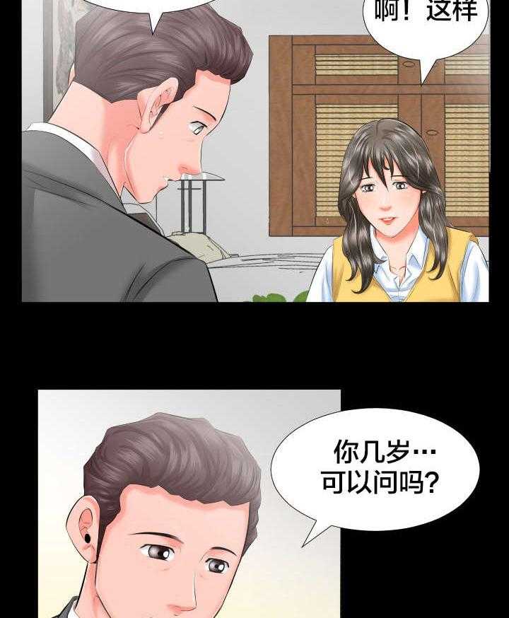 《假扮大叔》第14话 14_假扮父亲 第7页