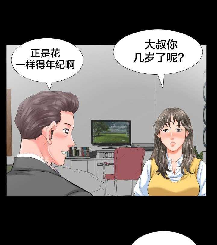 《假扮大叔》第14话 14_假扮父亲 第9页