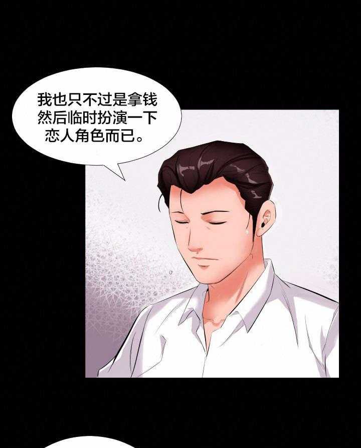 《假扮大叔》第15话 15_谈心 第13页