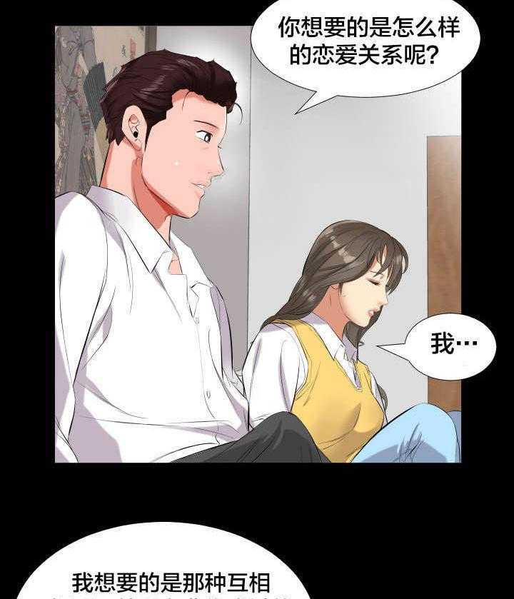 《假扮大叔》第15话 15_谈心 第21页