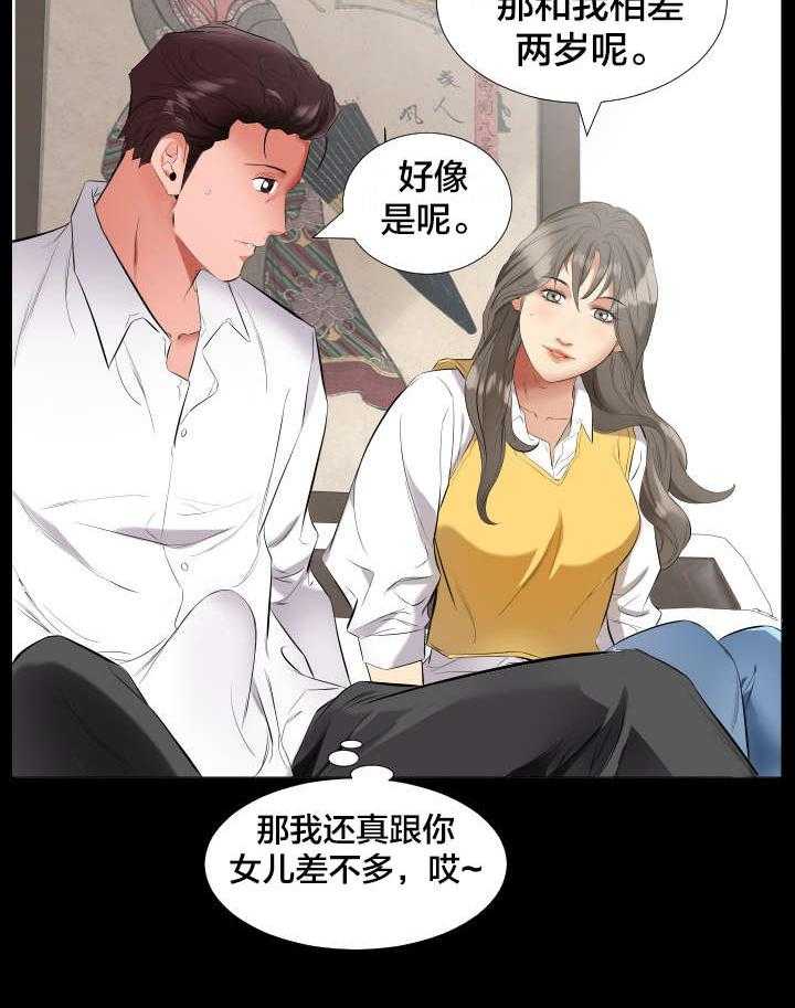 《假扮大叔》第15话 15_谈心 第30页