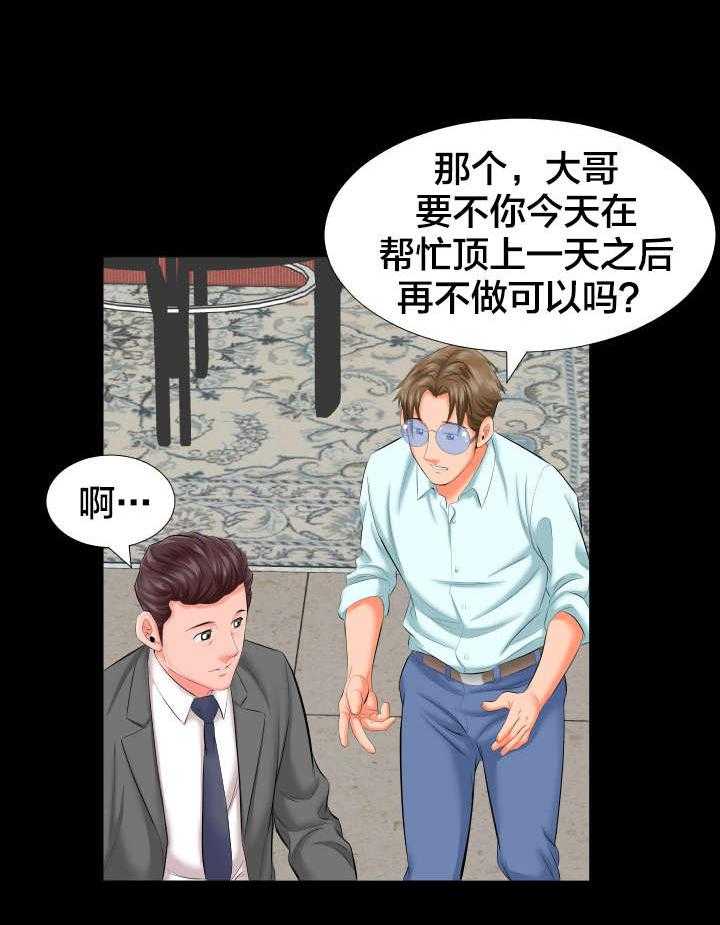 《假扮大叔》第13话 13_各自的时光 第10页