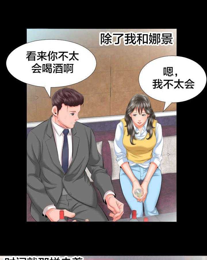 《假扮大叔》第13话 13_各自的时光 第21页