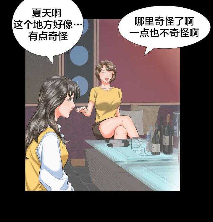 《假扮大叔》第13话 13_各自的时光 第2页