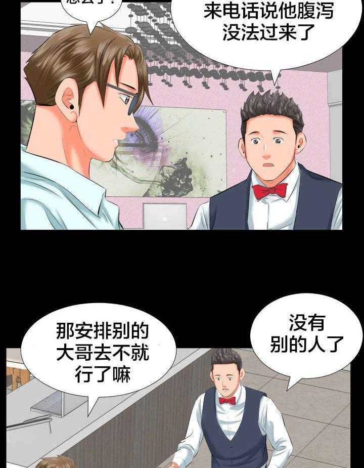 《假扮大叔》第13话 13_各自的时光 第8页
