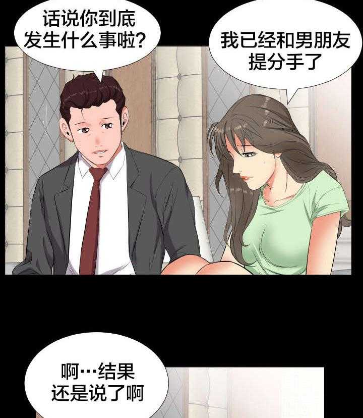 《假扮大叔》第18话 18_少管闲事 第10页