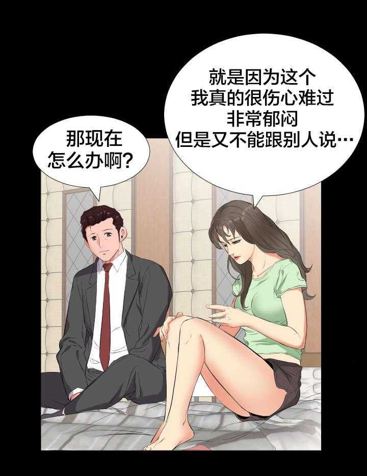 《假扮大叔》第18话 18_少管闲事 第13页
