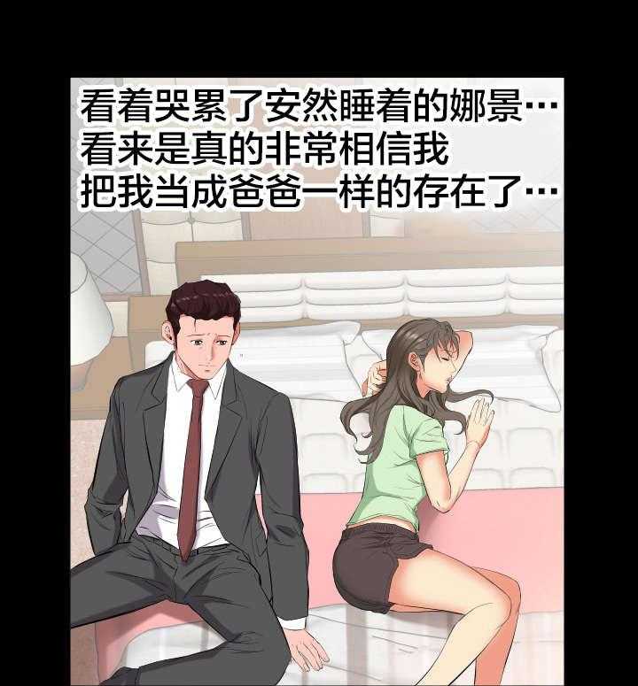 《假扮大叔》第18话 18_少管闲事 第21页