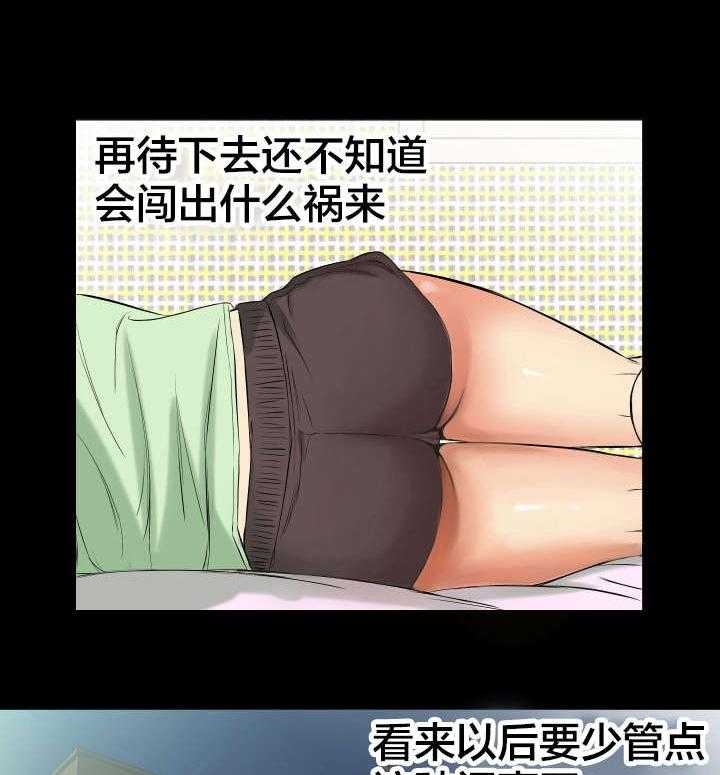 《假扮大叔》第18话 18_少管闲事 第23页