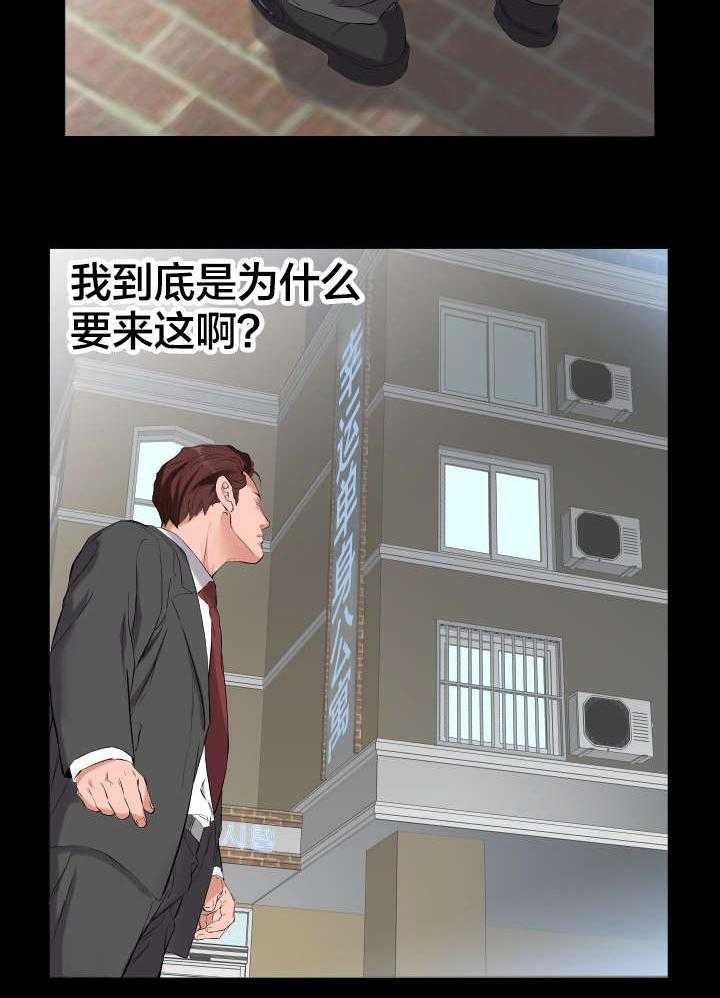 《假扮大叔》第18话 18_少管闲事 第2页