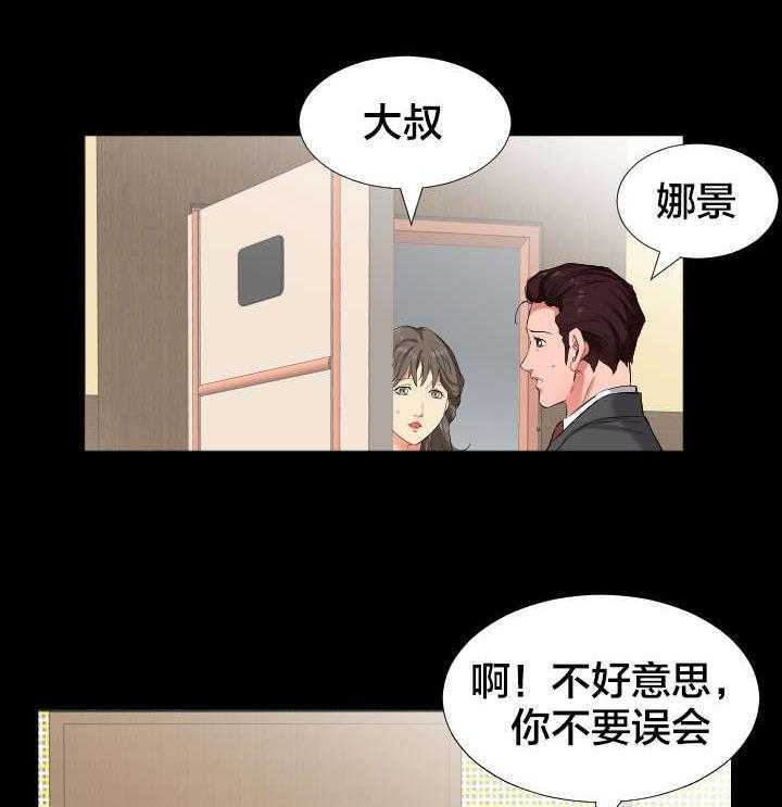 《假扮大叔》第18话 18_少管闲事 第6页