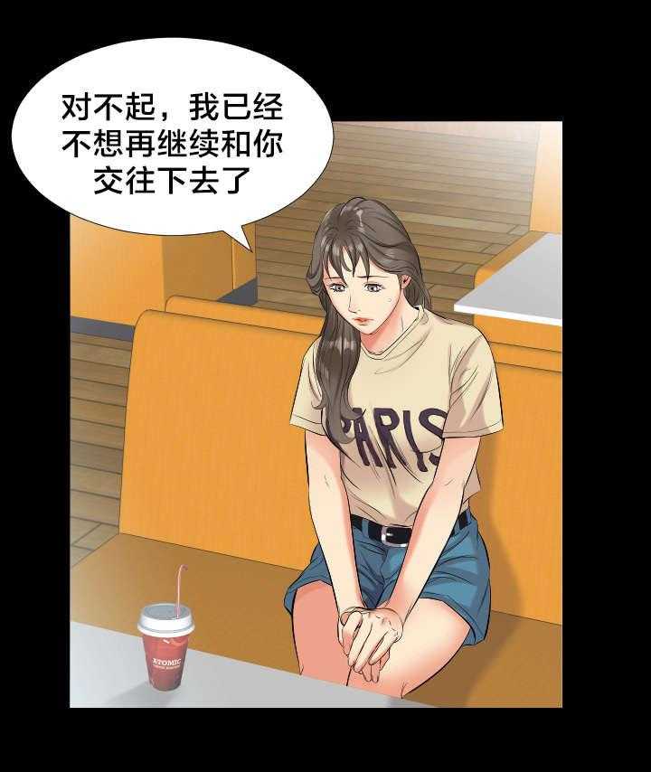 《假扮大叔》第16话 16_威胁 第10页