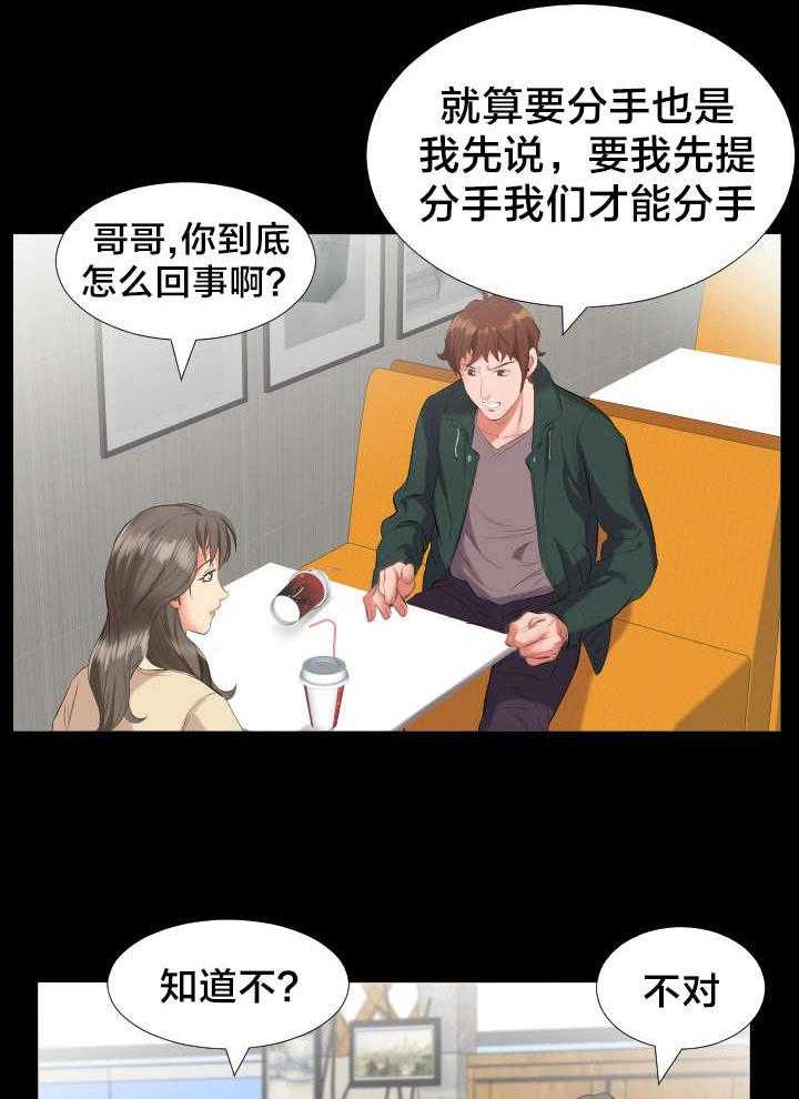 《假扮大叔》第16话 16_威胁 第15页