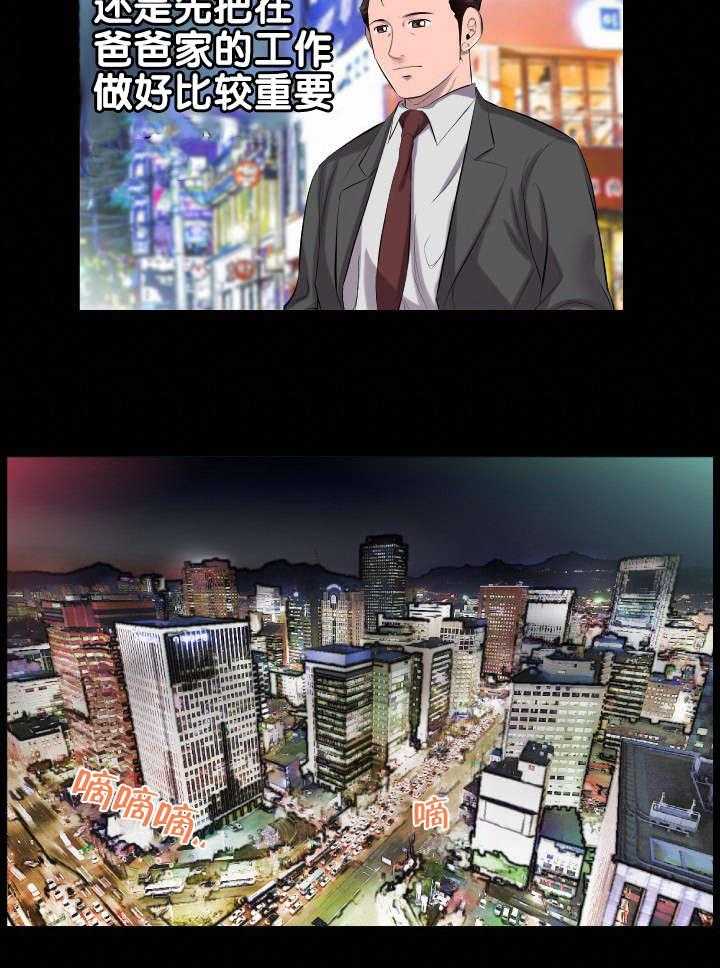 《假扮大叔》第16话 16_威胁 第2页
