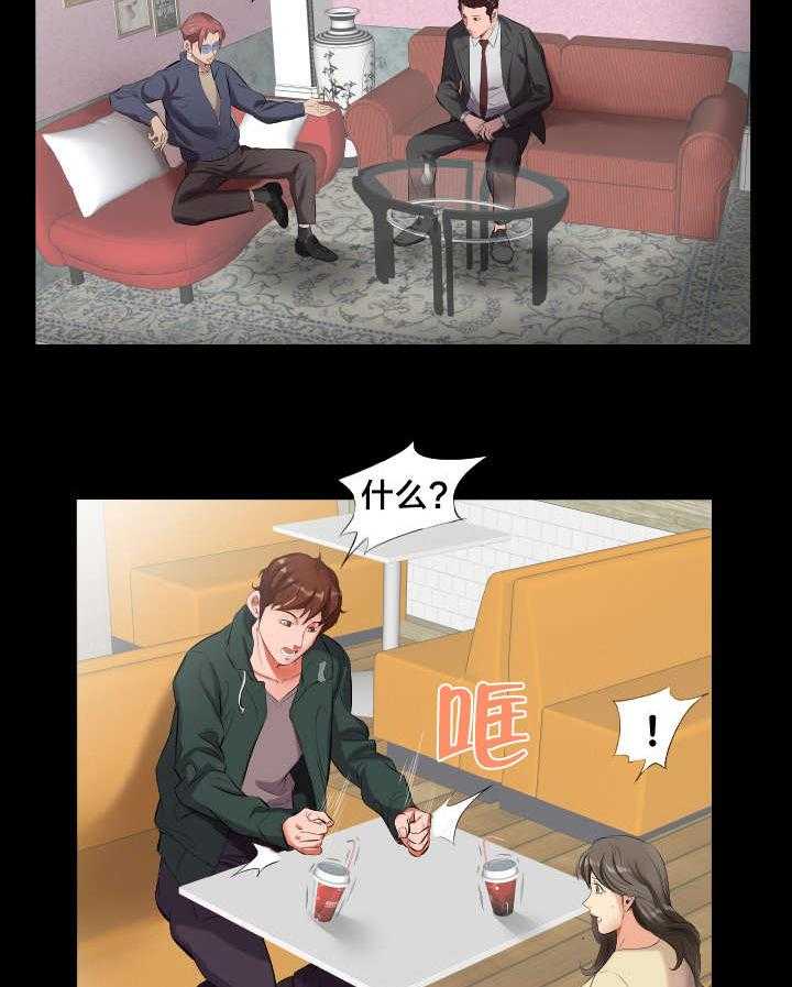 《假扮大叔》第16话 16_威胁 第4页