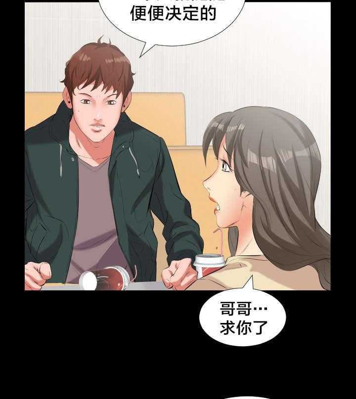 《假扮大叔》第16话 16_威胁 第8页