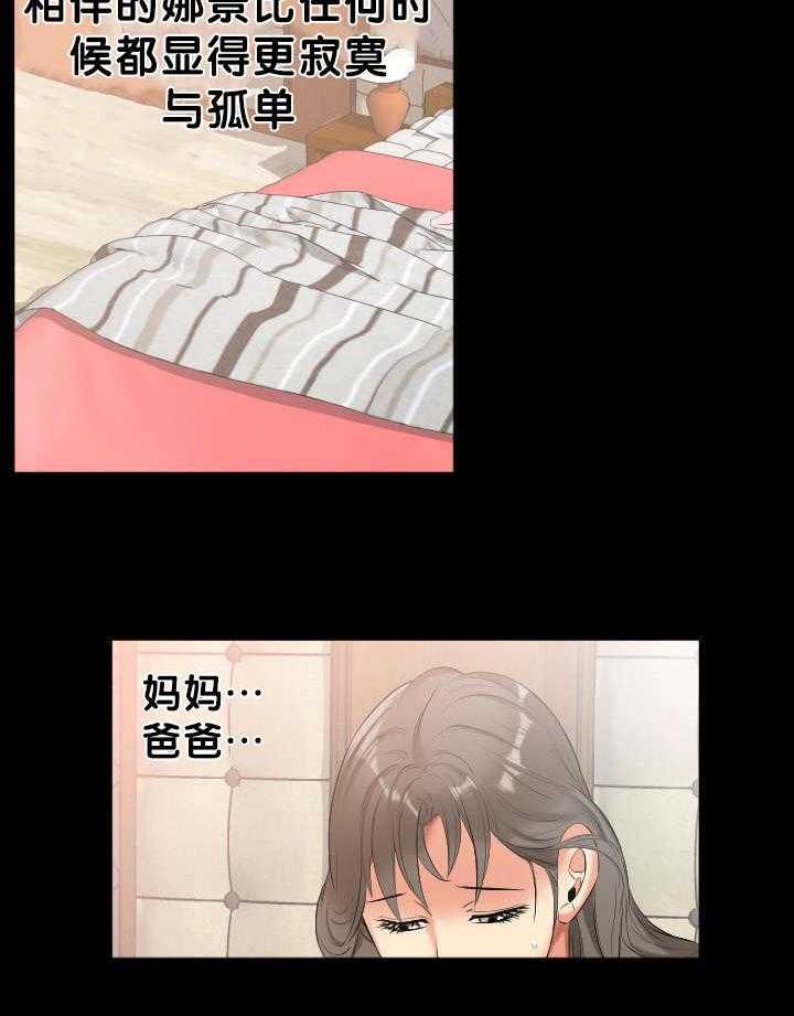 《假扮大叔》第17话 17_电话 第10页
