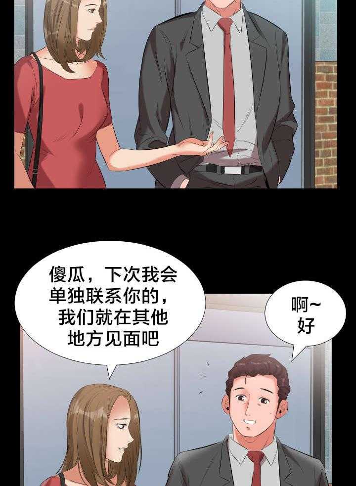 《假扮大叔》第17话 17_电话 第12页