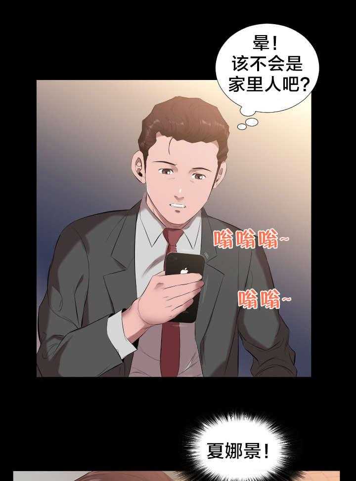 《假扮大叔》第17话 17_电话 第14页