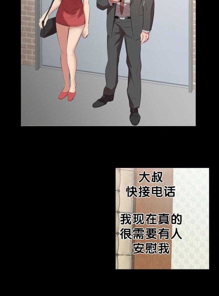 《假扮大叔》第17话 17_电话 第16页