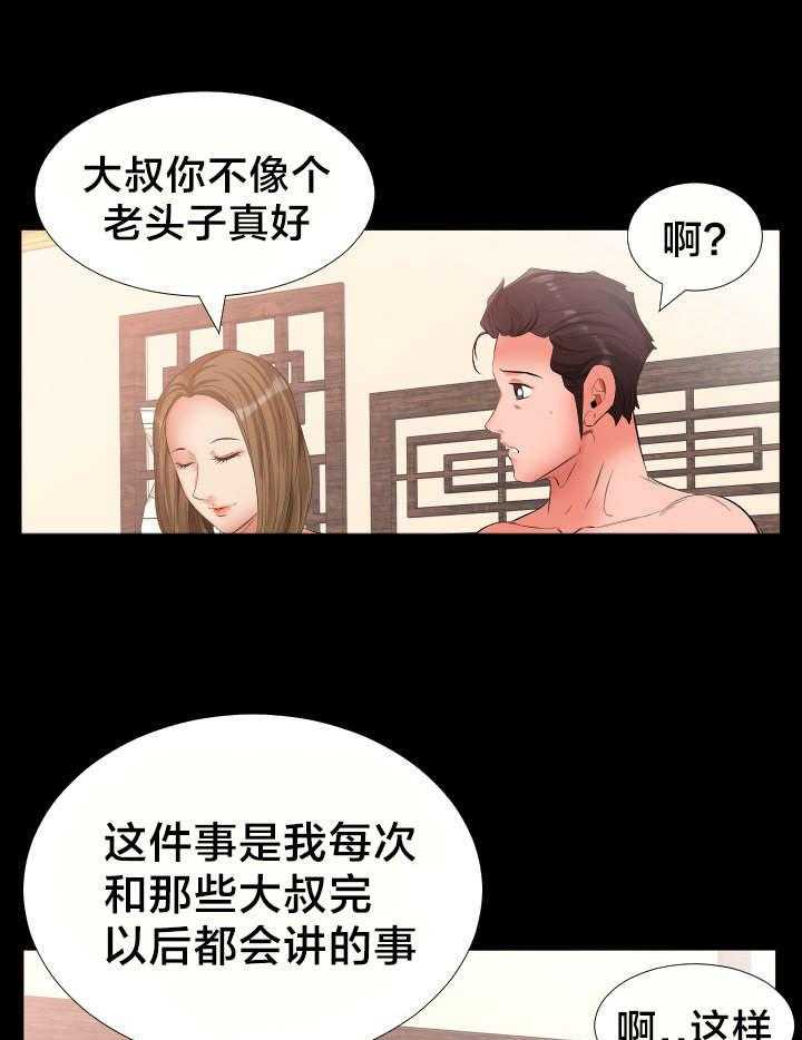 《假扮大叔》第17话 17_电话 第6页