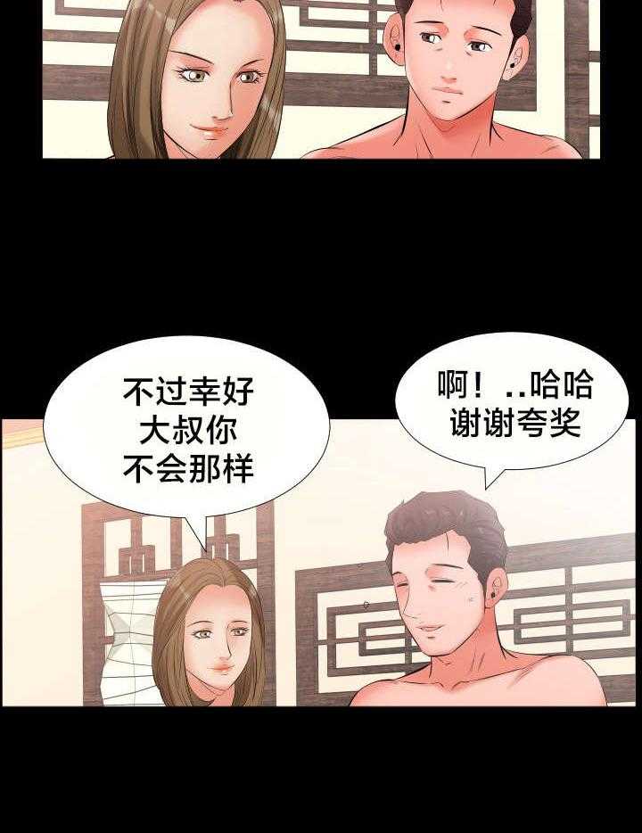 《假扮大叔》第17话 17_电话 第8页