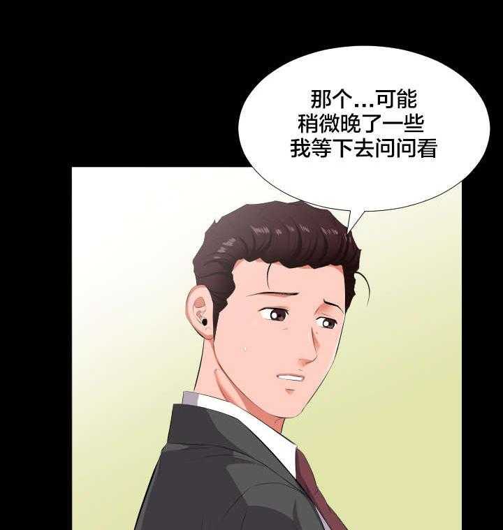 《假扮大叔》第21话 21_诉苦 第11页