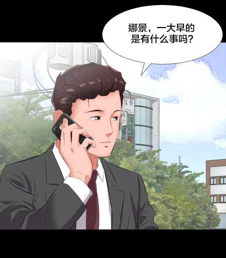 《假扮大叔》第21话 21_诉苦 第17页