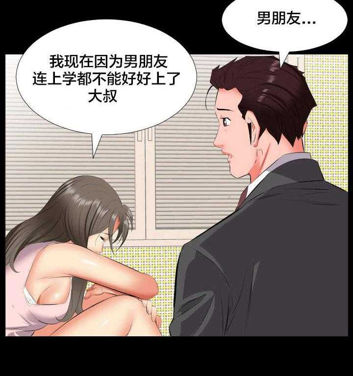 《假扮大叔》第21话 21_诉苦 第24页