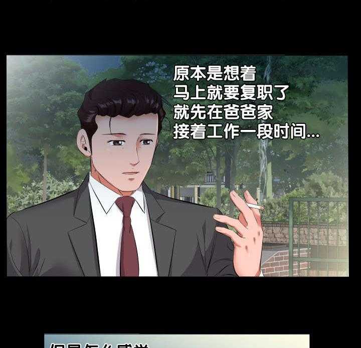 《假扮大叔》第21话 21_诉苦 第2页