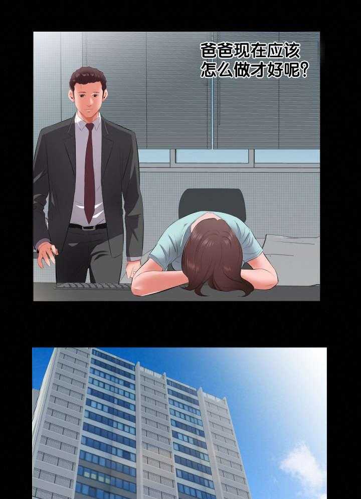 《假扮大叔》第21话 21_诉苦 第7页