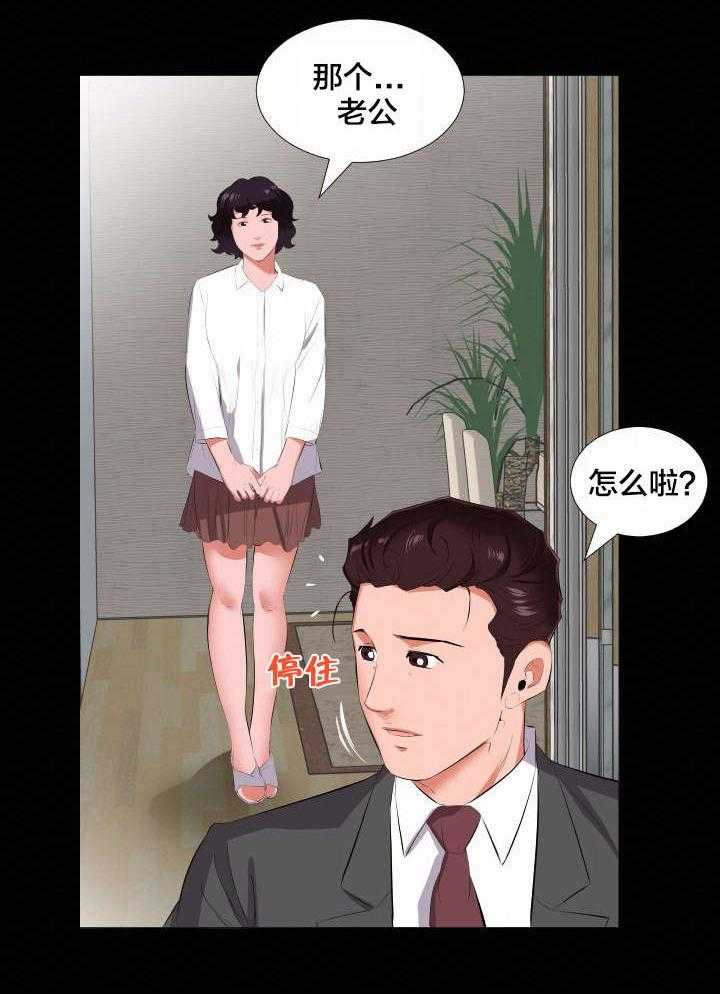《假扮大叔》第21话 21_诉苦 第9页