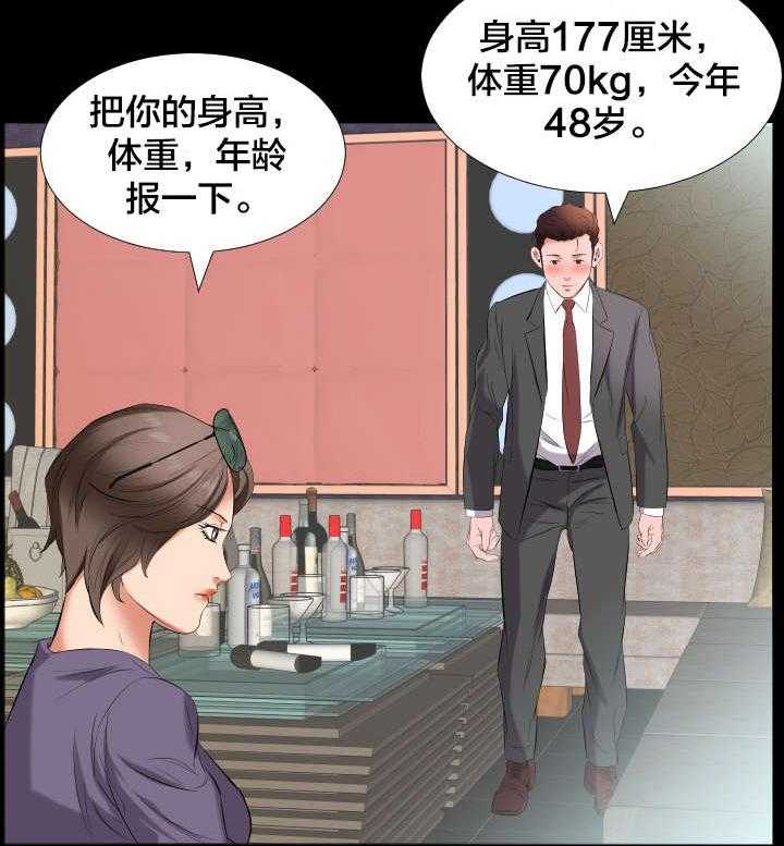 《假扮大叔》第20话 20_挖人 第16页