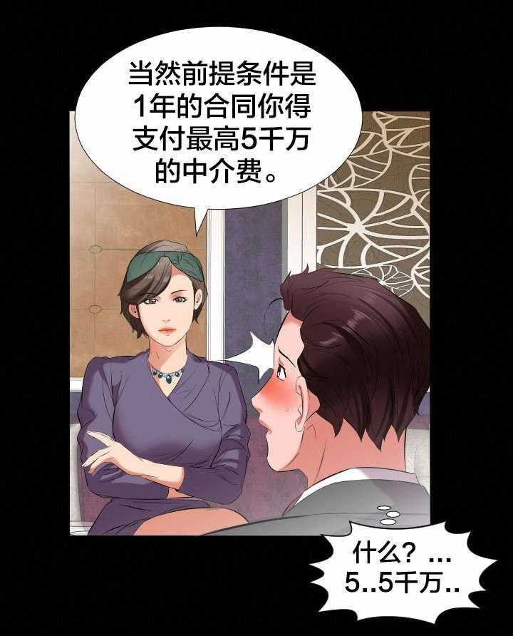 《假扮大叔》第20话 20_挖人 第34页
