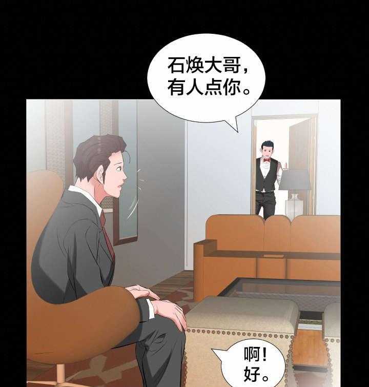 《假扮大叔》第20话 20_挖人 第3页