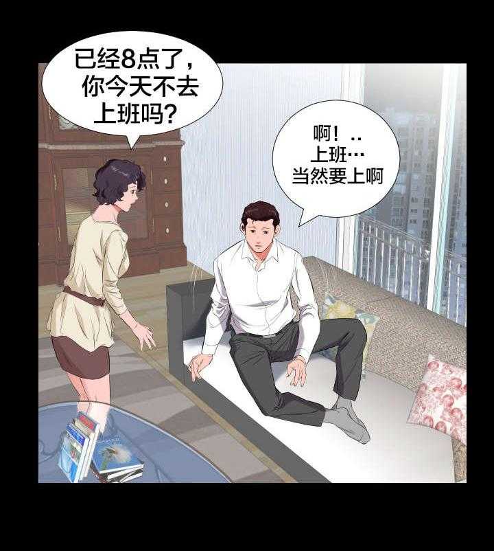 《假扮大叔》第19话 19_强行 第4页