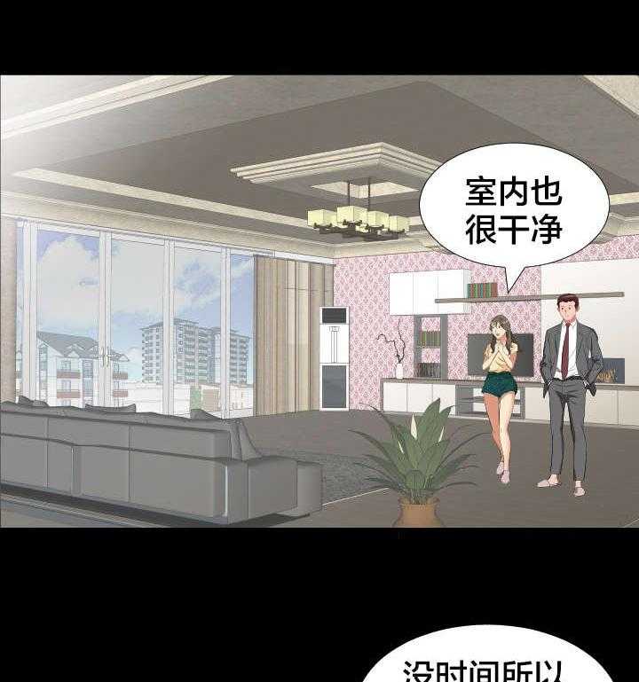 《假扮大叔》第23话 23_出差 第12页