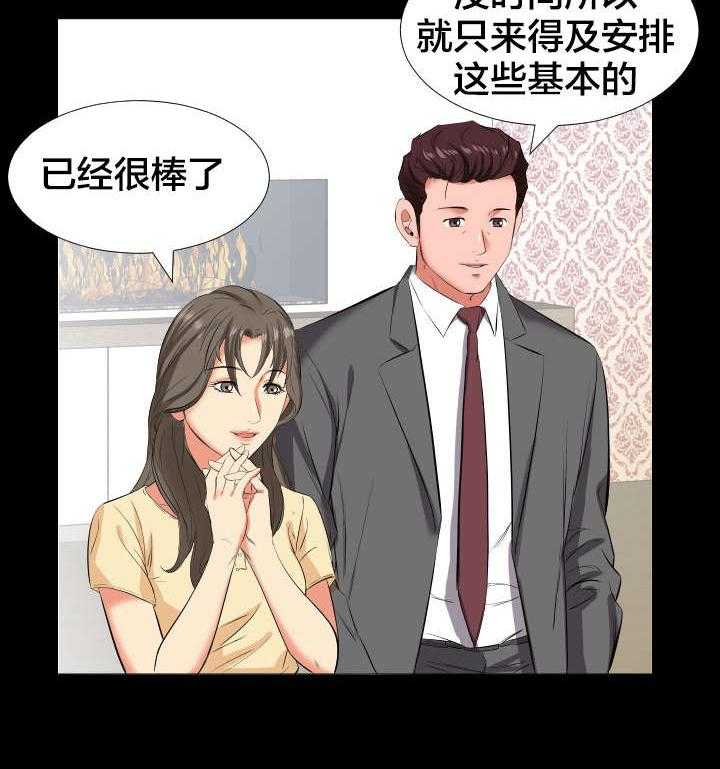 《假扮大叔》第23话 23_出差 第13页