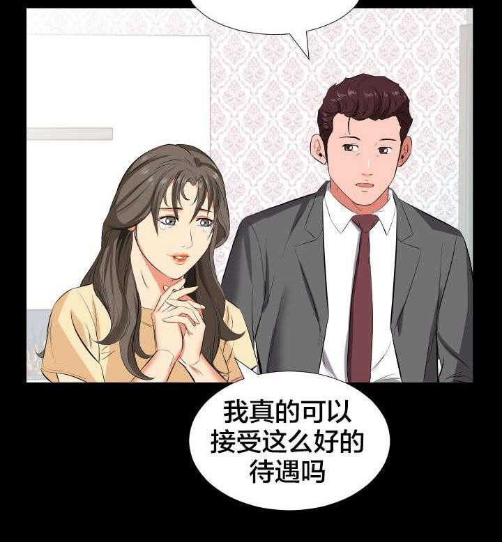 《假扮大叔》第23话 23_出差 第15页