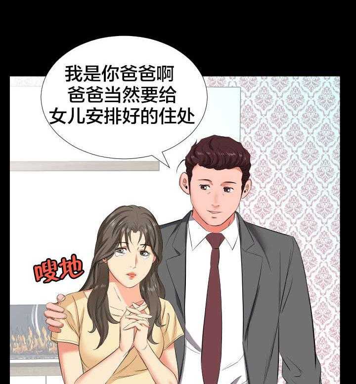 《假扮大叔》第23话 23_出差 第16页