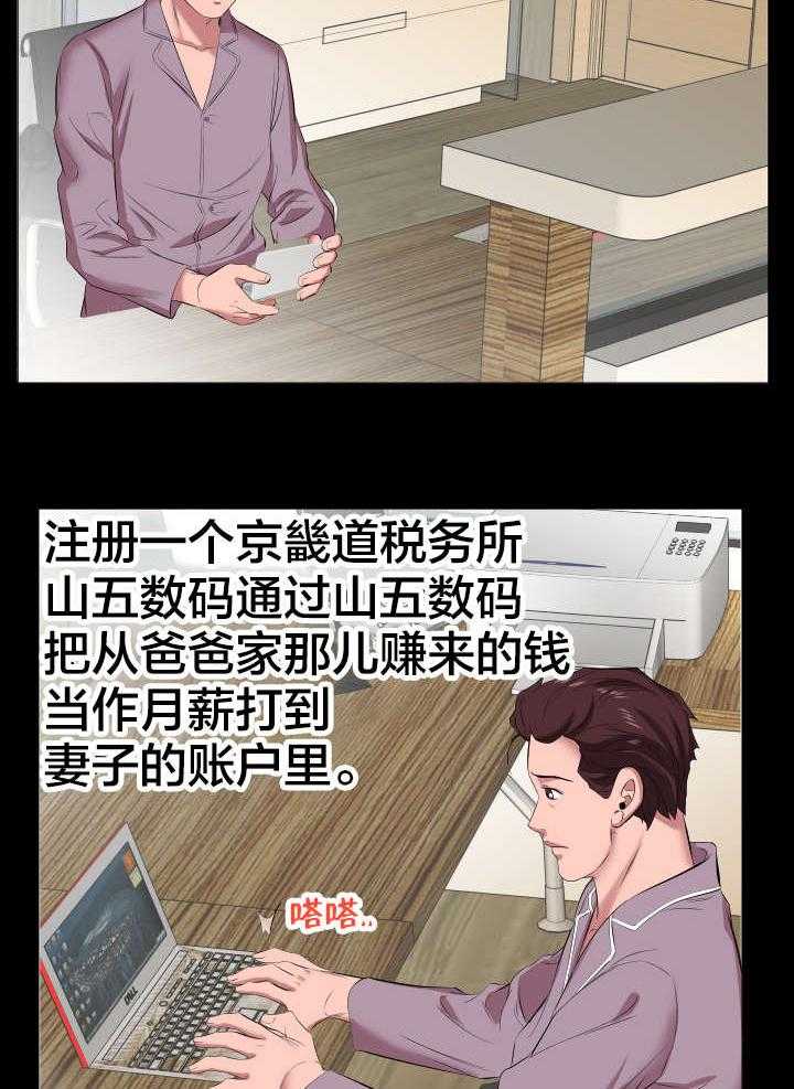 《假扮大叔》第23话 23_出差 第19页