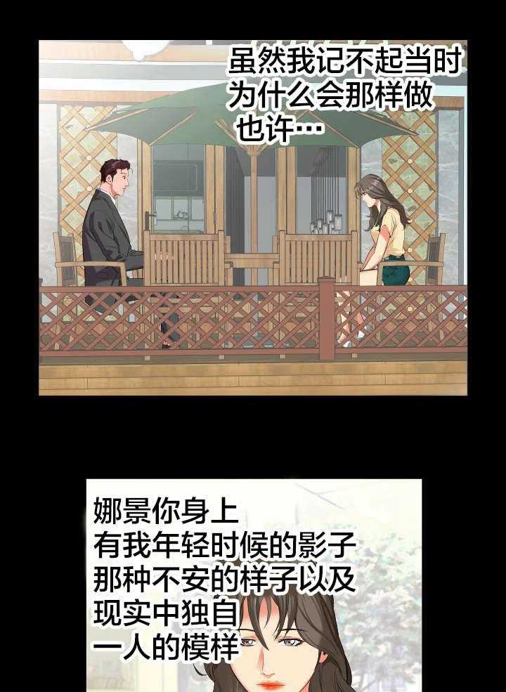 《假扮大叔》第23话 23_出差 第1页