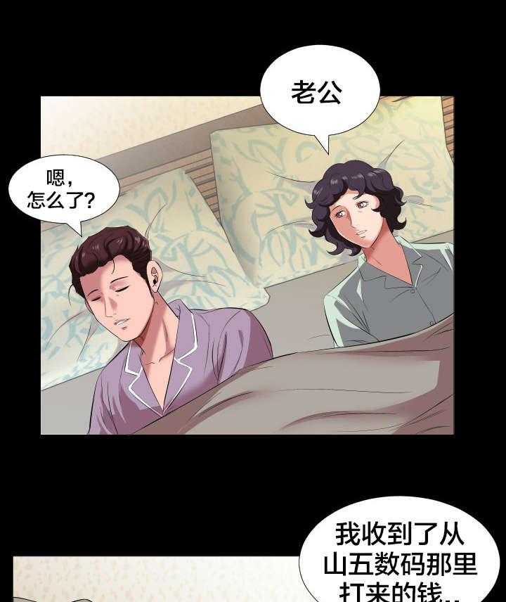 《假扮大叔》第23话 23_出差 第21页