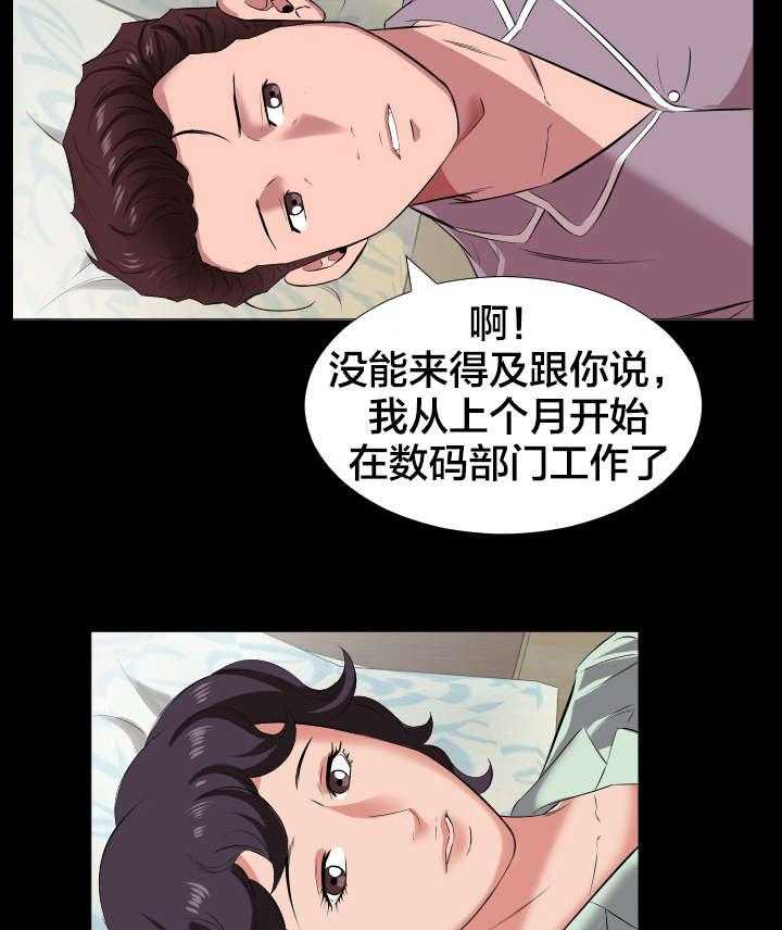 《假扮大叔》第23话 23_出差 第23页