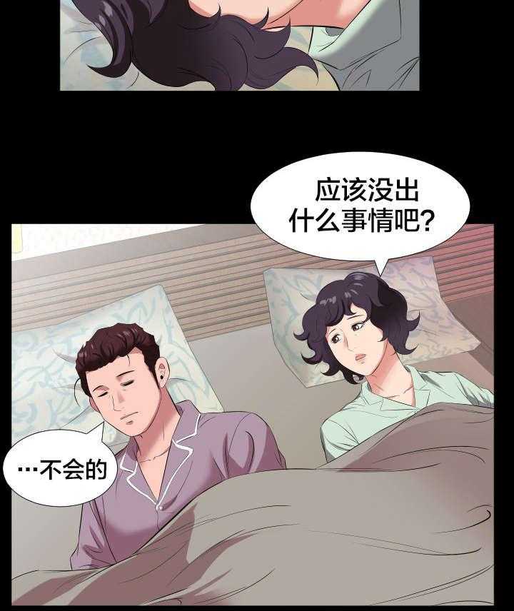 《假扮大叔》第23话 23_出差 第24页