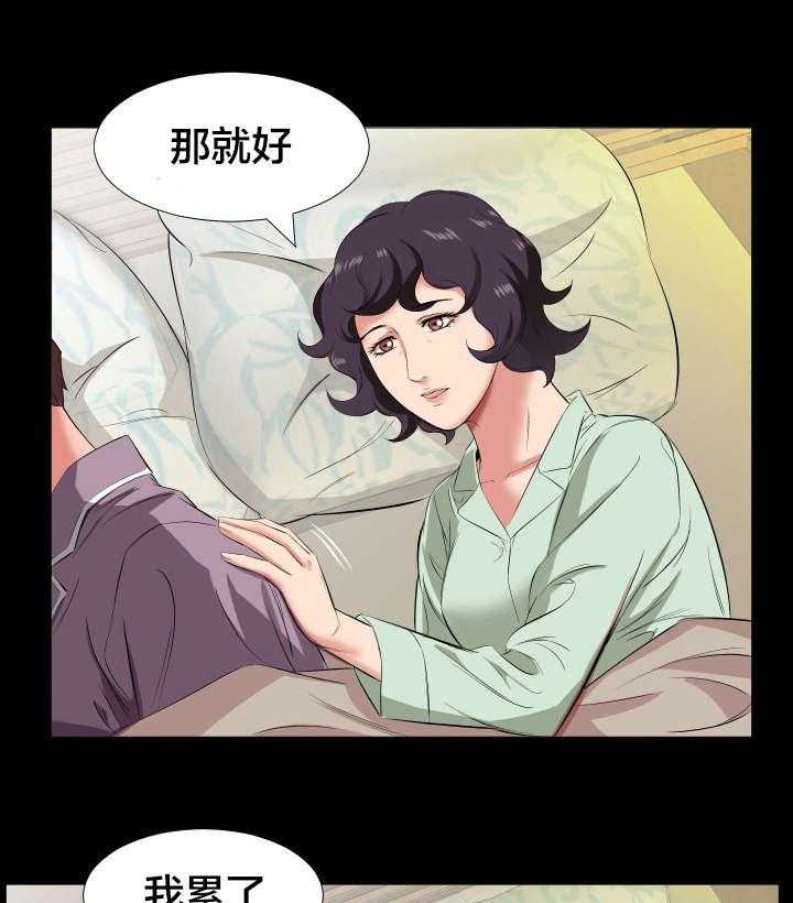《假扮大叔》第23话 23_出差 第25页