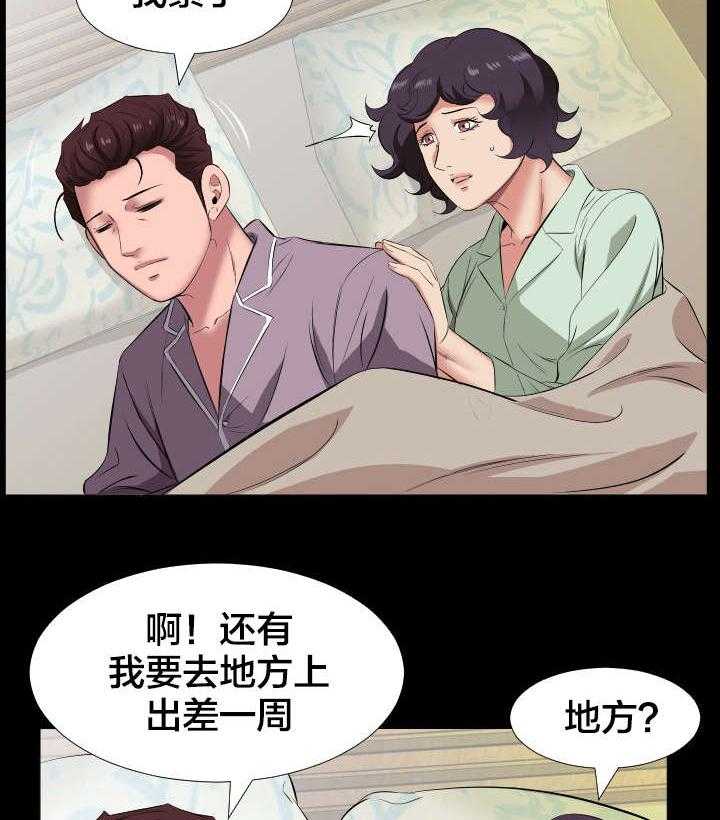 《假扮大叔》第23话 23_出差 第26页