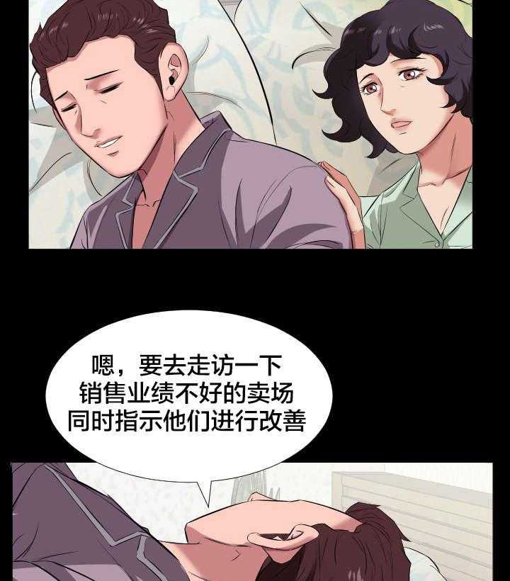 《假扮大叔》第23话 23_出差 第27页