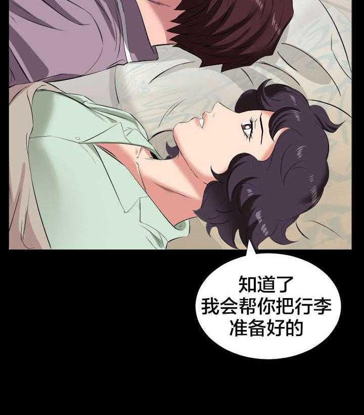 《假扮大叔》第23话 23_出差 第28页