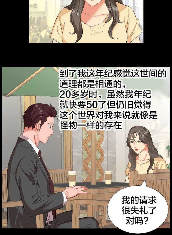 《假扮大叔》第23话 23_出差 第2页